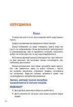 Як подружити дітей з емоціями. Поради «Лінивої мами» - Зображення 3