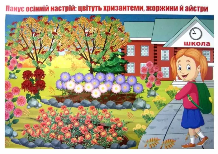 Бесіди за малюнками. Осінь. Демонстраційний матеріал - Зображення 3