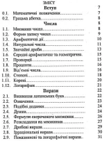 Алгебра і початки аналізу в таблицях і схемах 7-11 класи - Зображення 4