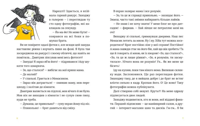 Дарую братика за підписку. Твій інстащоденник - Зображення 3