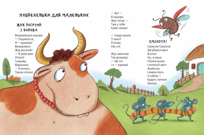 Веселі вірші. Найкращі вірші для дітей | Ганна Чубач - Зображення 3
