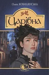 Царівна - Богдан