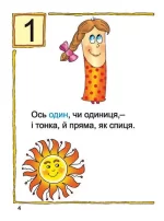 Вчимо цифри і числа. Математика №1 - Зображення 4