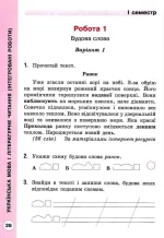 Сходинки до успіху 3 клас - Зображення 5