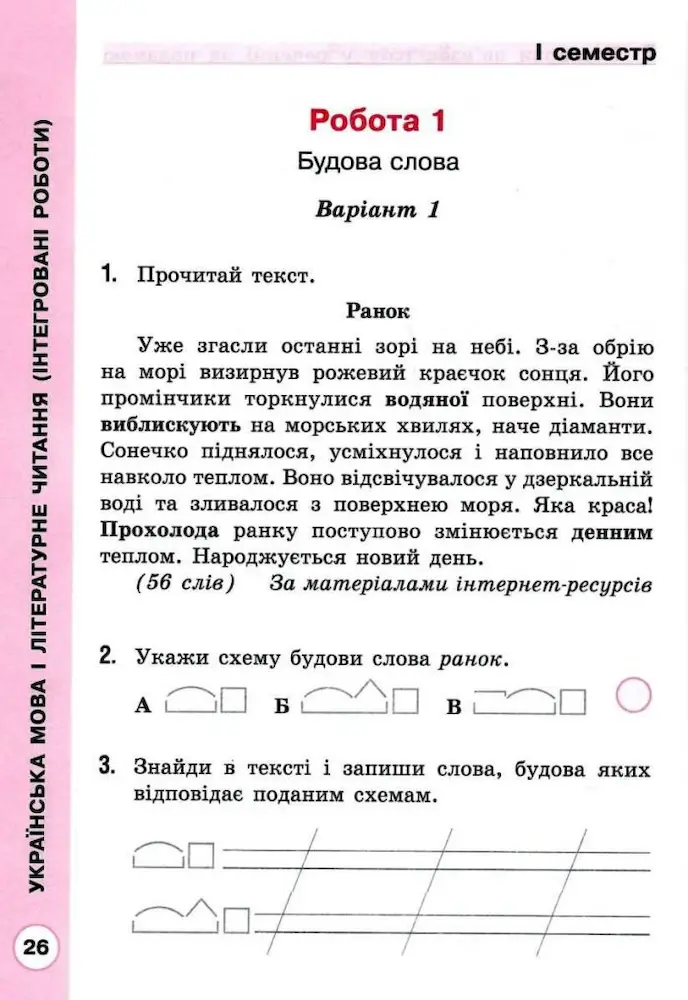 Сходинки до успіху 3 клас - Зображення 5