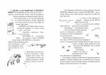 Зося з вулиці Котячої на відпочинку. Книга 6 - Зображення 2