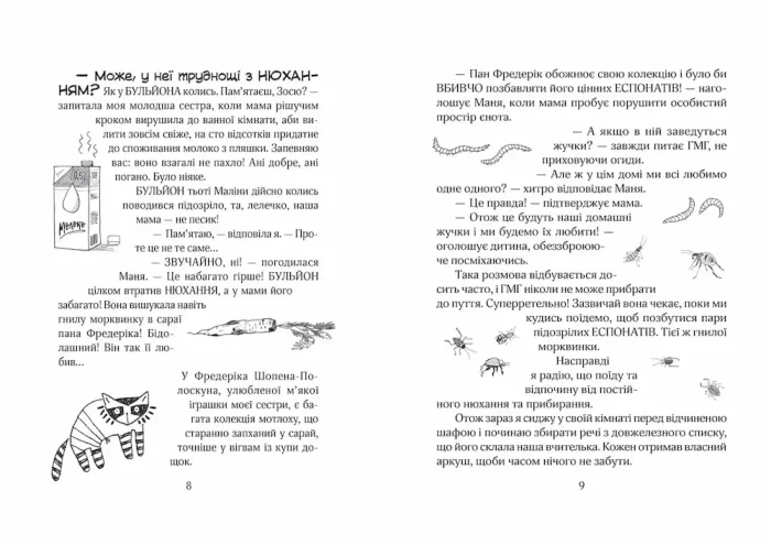 Зося з вулиці Котячої на відпочинку. Книга 6 - Зображення 2