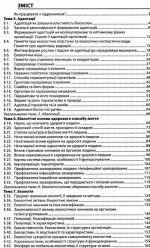 Біологія і екологія 11 клас. Підручник. Рівень стандарту - Зображення 2