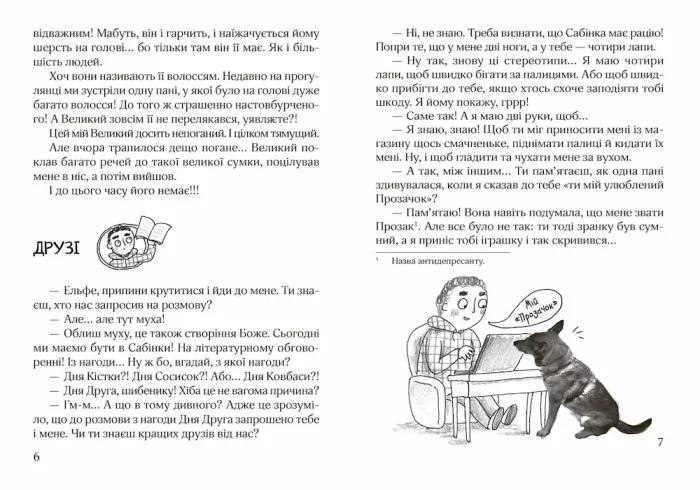 де ти? Книга 2 - Школа. Видавничий Дім