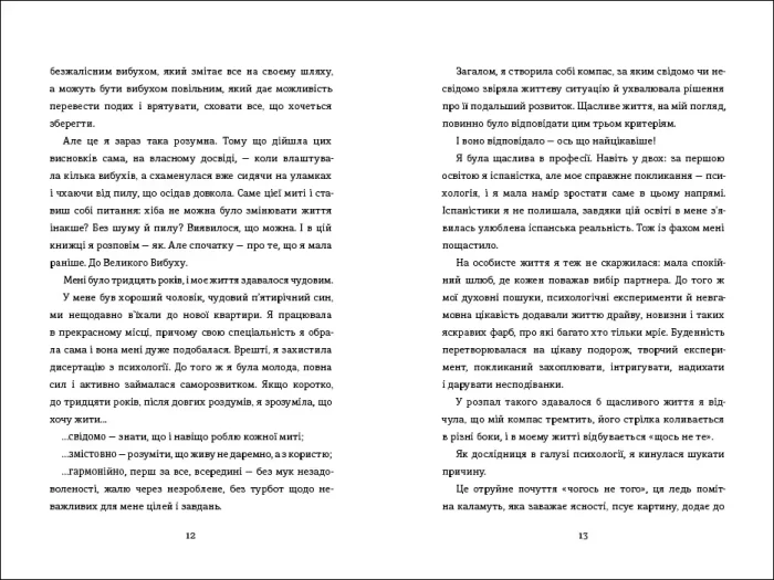 Переписати життя: як і що змінювати, щоби стати щасливою людиною - Зображення 4