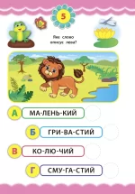 Читання. Експрес-тести для дошкільнят - Зображення 2