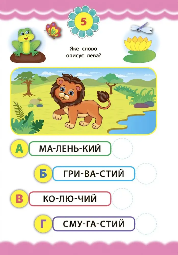 Читання. Експрес-тести для дошкільнят - Зображення 2