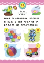 Читання. Експрес-тести для дошкільнят - Зображення 3