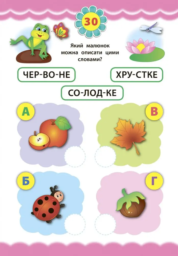 Читання. Експрес-тести для дошкільнят - Зображення 4