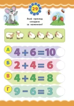 Математика. Експрес-тести для дошкільнят - Зображення 4
