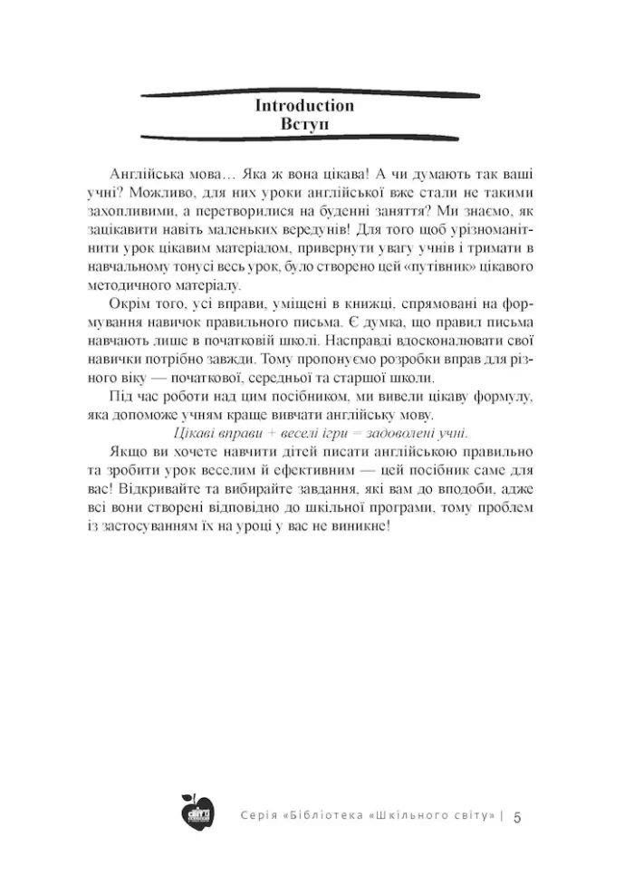 Вчимося писати англійською - Зображення 2