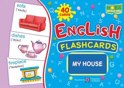 English : flashcards. My house Мій будинок. Набір карток англійською мовою - Підручники і посібники