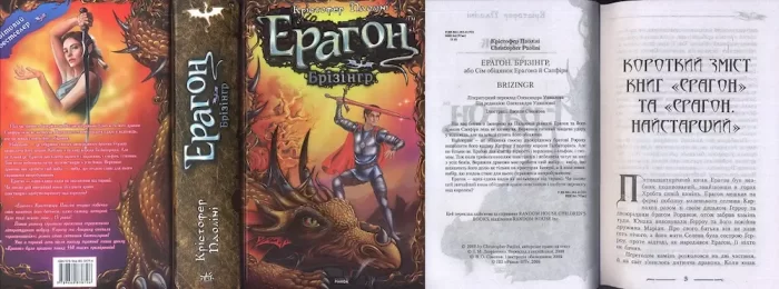 Ерагон. Брізінгр. Книга 3 - Зображення 2