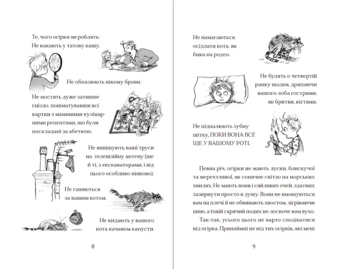 Хлопчик, який вирощував драконів. Книга 1 - Зображення 3