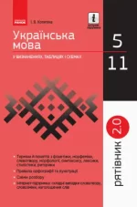 Українська мова у визначеннях