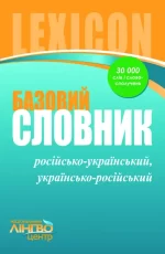 Російсько-український