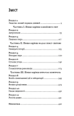 Homo Deus. За лаштунками майбутнього - Зображення 2
