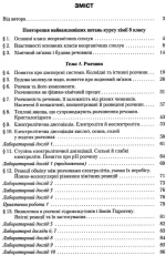 Хімія. Підручник 9 клас - Зображення 2