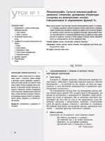Українська мова (рівень стандарту). 10 клас : розробки уроків - Зображення 3
