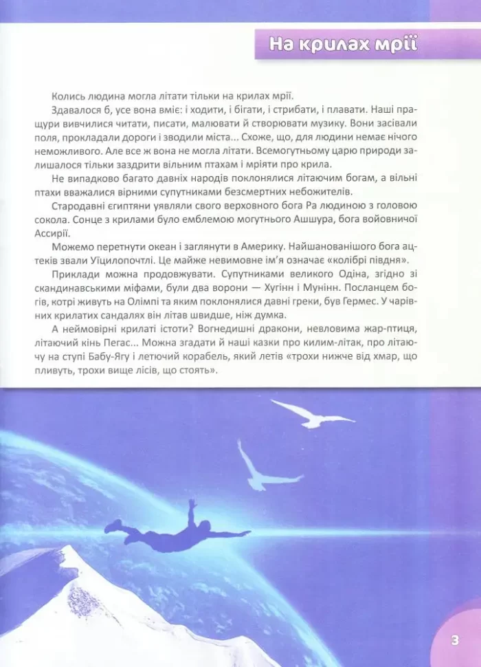 Історія авіації. Перша шкільна енциклопедія - Зображення 4