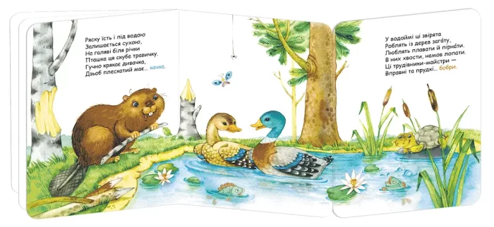 Книжка із загадкою. Лісові тварини - Зображення 3