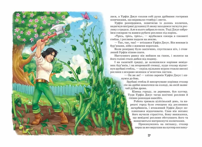 Урфін Джус і його дерев`яні солдати - Зображення 3