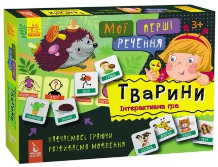 Мої перші речення. Тварини - Кенгуру|Ранок