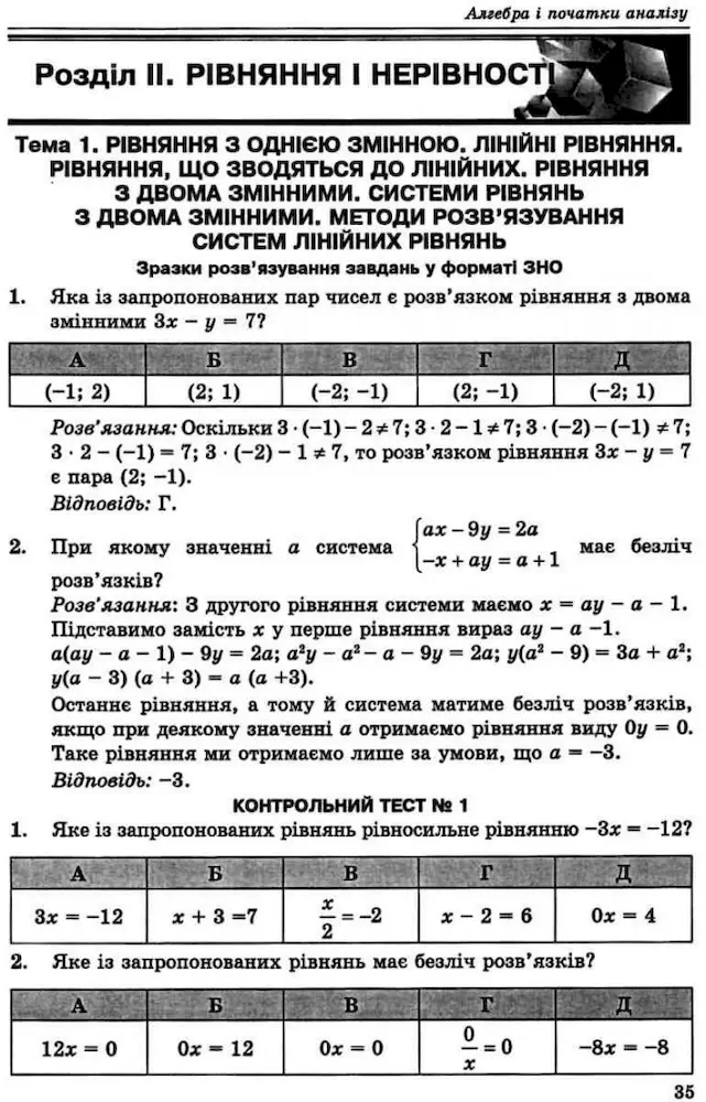 Математичний тренажер. Тестові завдання для підготовки до ЗНО та ДПА - Зображення 4