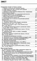 100 тем. Історія України - Зображення 5