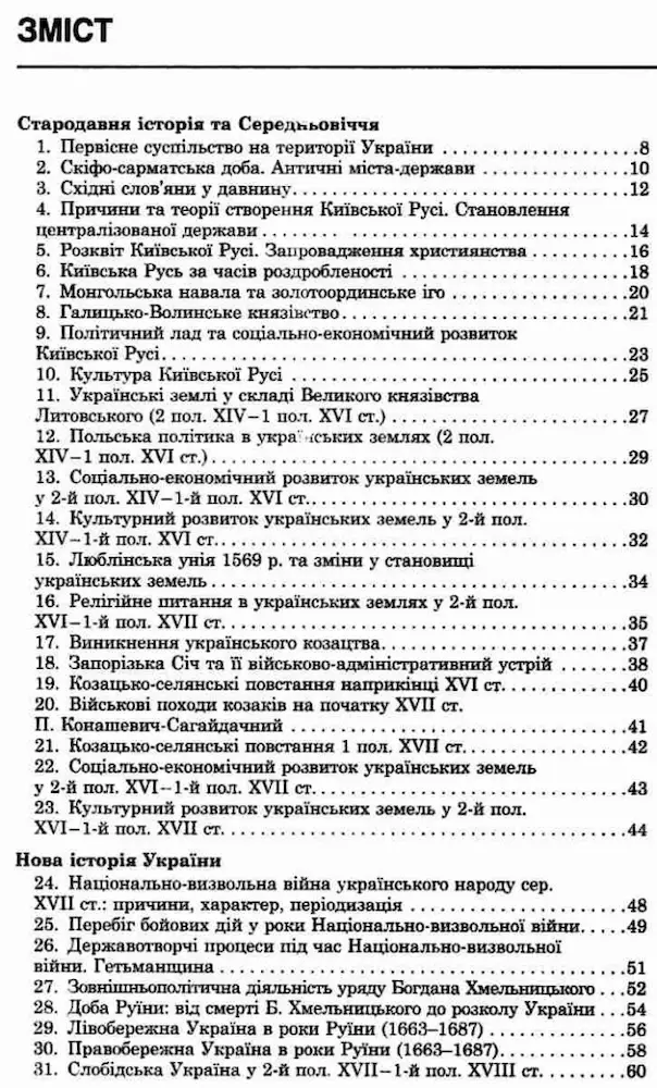 100 тем. Історія України - Зображення 5