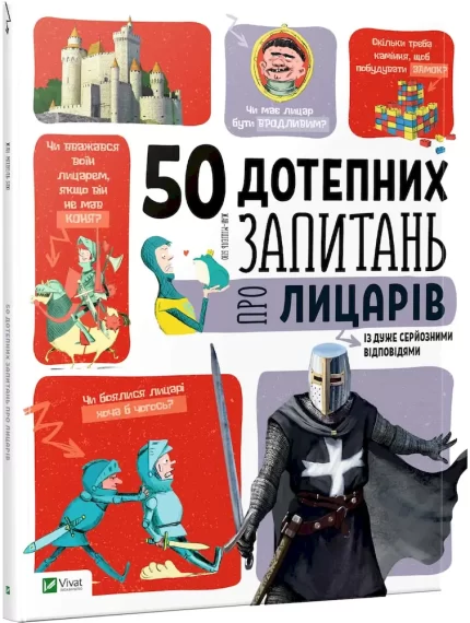 50 дотепних запитань про лицарів -