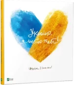 Україно