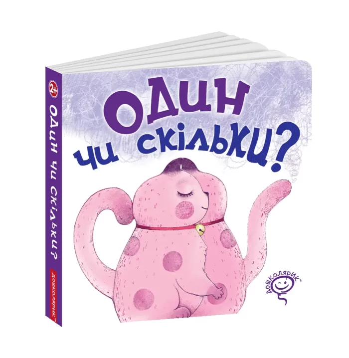 Один чи скільки? - Зображення 2