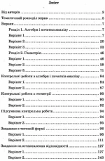 Математика. Рівень стандарту. Збірник задач і контрольних робіт. 11 клас - Зображення 2