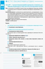 Українська мова. Рівень стандарту. 10 клас. Розробки уроків до підручника О. П. Глазової - Зображення 3