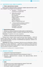 Українська мова. Рівень стандарту. 10 клас. Розробки уроків до підручника О. П. Глазової - Зображення 4
