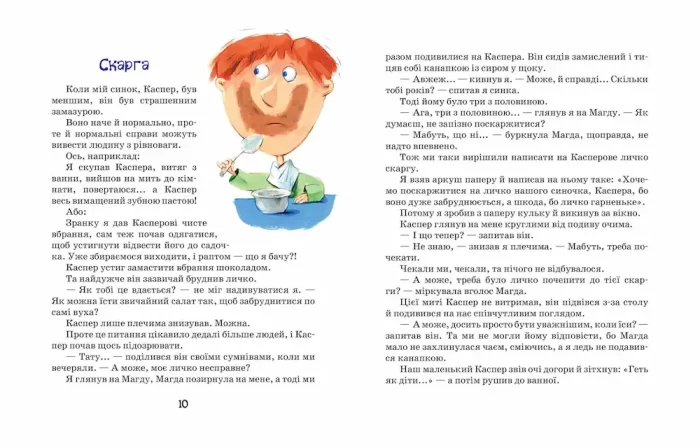 Касперіада. Незвичайні пригоди звичайної родини - Зображення 2