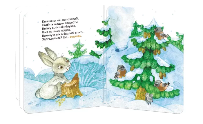 Книжка із загадкою. Лісові тварини - Зображення 2
