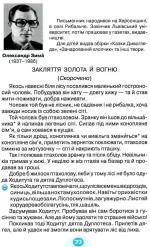 Я люблю читати. Навчальний посібник з літературного читання 3 клас (до підр.Пономарьової) - Зображення 4