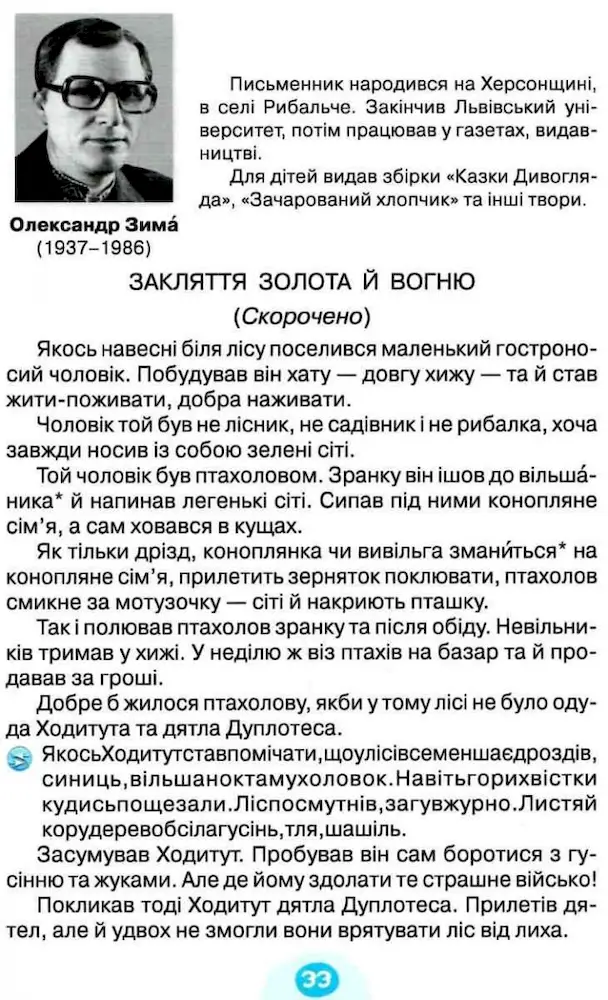 Я люблю читати. Навчальний посібник з літературного читання 3 клас (до підр.Пономарьової) - Зображення 4