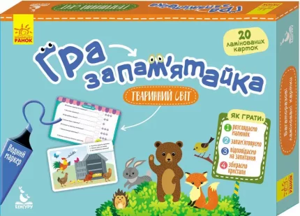 Гра-запам’ятайка. Тваринний світ - Кенгуру|Ранок