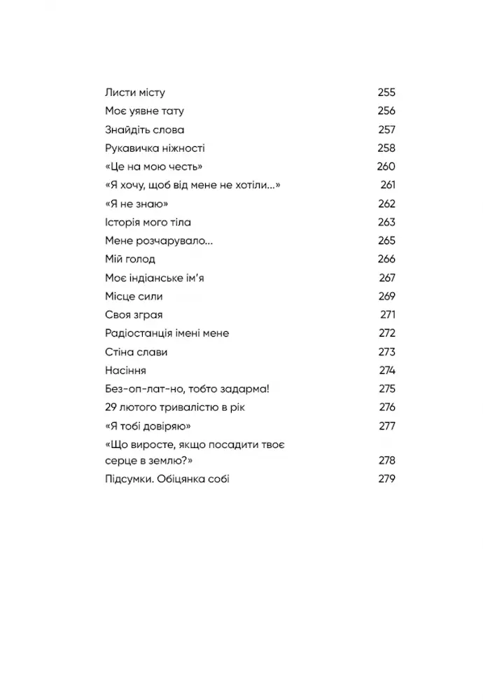 До себе ніжно. Книга про те, як цінувати й берегти себе - Зображення 5
