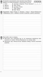 Українська література (рівень стандарту). 10 клас: зошит для оцінювання результатів навчання - Зображення 3