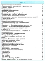 Таблиці та схеми для молодшої школи. Німецька мова для учнів початкових класів - Зображення 2