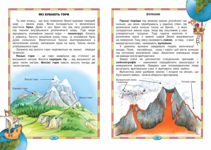 Моя планета Земля - Зображення 3